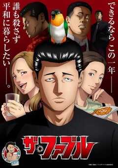 2024年日本动漫《杀手寓言》全25集 4K网盘迅雷下载