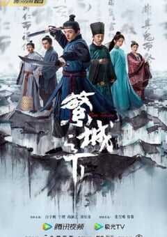 2023年国产大陆电视剧《繁城之下》全12集 4K网盘迅雷下载