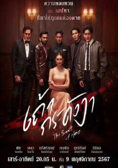 2024年泰国电视剧《依兰灰烬》全21集 4K网盘迅雷下载