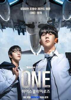 2025年韩国电视剧《ONE：高中英雄们》全8集 4K网盘迅雷下载