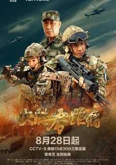 2022年国产大陆电视剧《决胜零距离》全29集 4K网盘迅雷下载