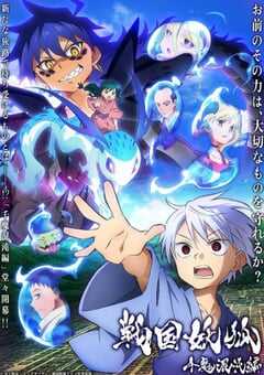 2024年日本动漫《战国妖狐 千魔混沌篇》全22集 4K网盘迅雷下载