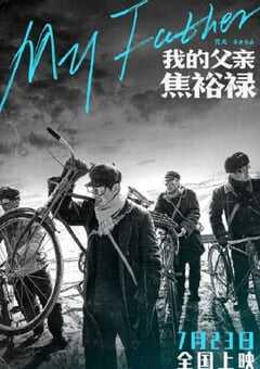 2021年国产剧情片《我的父亲焦裕禄》HD国语中字 4K网盘迅雷下载