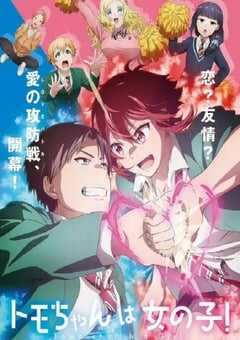 2023年日本动漫《小智是女孩啦！》全13集 4K网盘迅雷下载