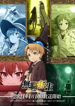 2021年日本动漫《无职转生：到了异世界就拿出真本事》全11集 4K网盘迅雷下载