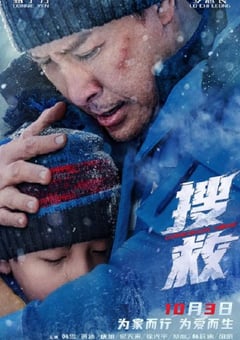 2022年国产冒险灾难片《搜救》HD国语中字 4K网盘迅雷下载