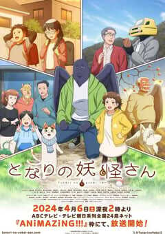 2024年日本动漫《与妖为邻》全13集 4K网盘迅雷下载