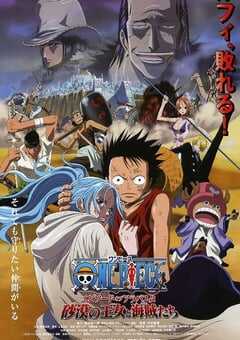 2007年日本经典动画片《海贼王剧场版8：沙漠公主与海盗们》蓝光日语中字 4K网盘迅雷下载