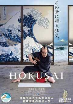 2020年日本6.8分剧情传记片《北斋》BD日语中字 4K网盘迅雷下载