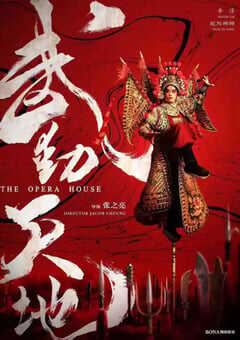 2019年国产剧情片《武动天地》HD国语中字 4K网盘迅雷下载