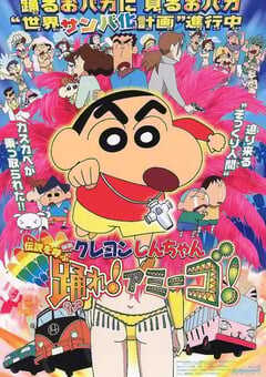 1992年日本动漫《蜡笔小新》连载至1301 4K网盘迅雷下载