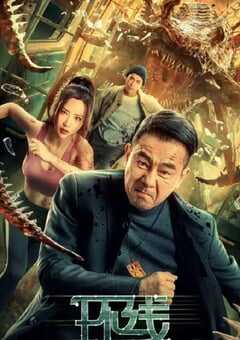 2022年国产动作科幻片《环线》HD国粤双语中字 4K网盘迅雷下载