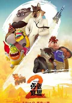 2025年美国7.9分动画片《坏蛋联盟2》BD国粤英三语中英双字 4K网盘迅雷下载