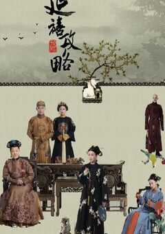 2018年大陆国产剧《延禧攻略》全70集 4K网盘迅雷下载