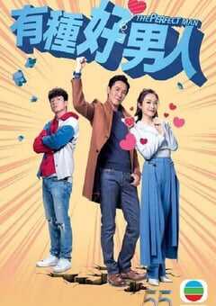 2022年中国香港电视剧《有种好男人》全20集 4K网盘迅雷下载