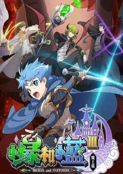 2023年国产动漫《小绿和小蓝 第四季》全12集 4K网盘迅雷下载