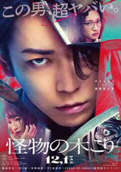 2023年日本悬疑片《怪物樵夫》BD日语中字 4K网盘迅雷下载