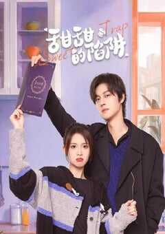 2024年国产大陆电视剧《甜甜的陷阱》全24集 4K网盘迅雷下载