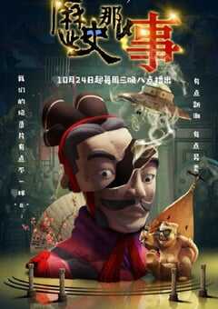 2018年国产大陆纪录片《历史那些事 第一季》全8集 4K网盘迅雷下载