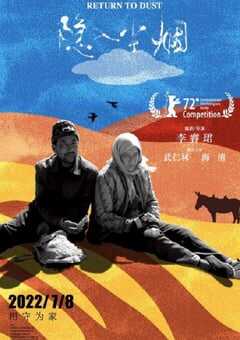 2022年国产8.4分剧情片《隐入尘烟》4K国语中字 4K网盘迅雷下载