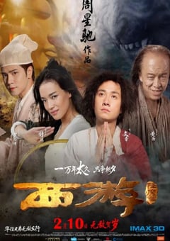 2013年国产经典喜剧片《西游降魔篇》蓝光国粤双语中字 4K网盘迅雷下载