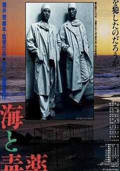 1986年日本经典战争片《海与毒药》蓝光日语中字 4K网盘迅雷下载