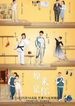 2022年国产大陆电视剧《原来是你》全26集 4K网盘迅雷下载