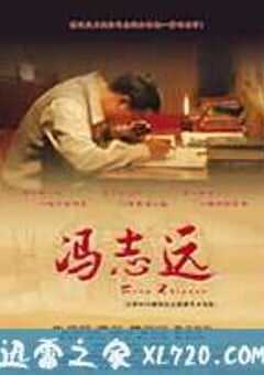 冯志远 (2007) 4K网盘迅雷下载