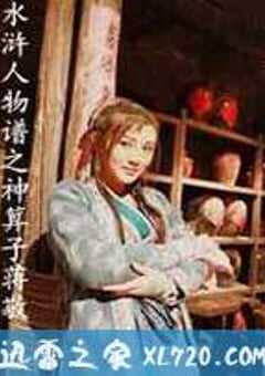 神算子蒋敬 (2013) 4K网盘迅雷下载