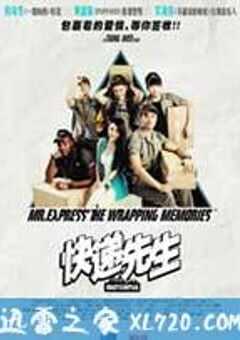 快递先生 (2014) 4K网盘迅雷下载