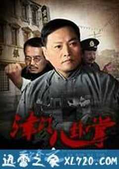 百家拳之津门八卦掌 (2016) 4K网盘迅雷下载