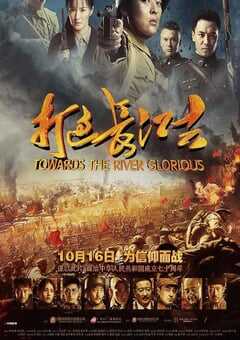 2019年国产战争片《打过长江去》HD国语中字 4K网盘迅雷下载