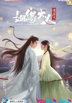 2022年国产大陆电视剧《姻缘大人请留步》全24集 4K网盘迅雷下载