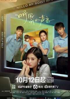 2022年国产大陆电视剧《听见我的声音》全25集 4K网盘迅雷下载