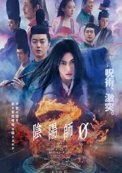 2024年日本剧情片《阴阳师0》BD日语中字 4K网盘迅雷下载