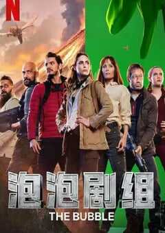 2022年美国喜剧片《泡泡剧组》BD英语中字 4K网盘迅雷下载
