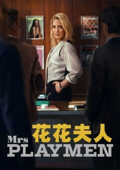 2025年意大利电视剧《花花夫人》全7集 4K网盘迅雷下载