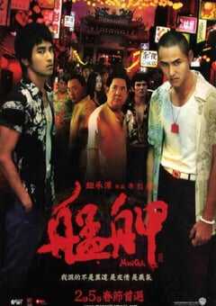 2010年中国台湾经典动作犯罪片《艋舺》蓝光国语中字 4K网盘迅雷下载