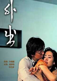 2005年韩国经典爱情片《外出》蓝光韩语中字 4K网盘迅雷下载