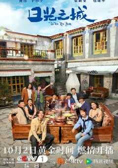 2024年国产大陆电视剧《日光之城》全21集 4K网盘迅雷下载