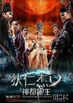2013年国产经典动作片《狄仁杰之神都龙王》蓝光国语中字 4K网盘迅雷下载