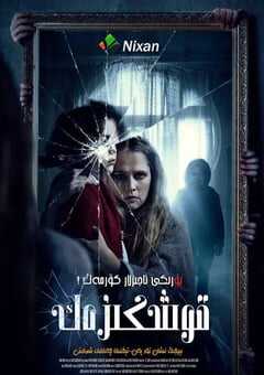 2022年芬兰恐怖片《双生》BD中英双字 4K网盘迅雷下载