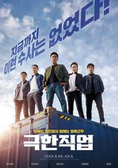 2019年韩国7.8分动作片《极限职业》蓝光韩语中字 4K网盘迅雷下载