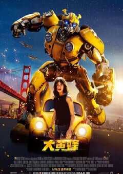 2018年美国经典动作片《大黄蜂》蓝光国英双语中英双字 4K网盘迅雷下载