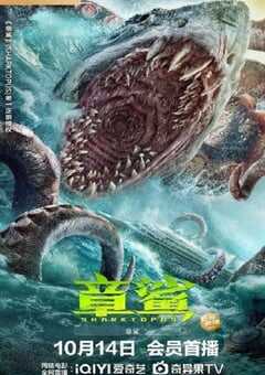 2023年国产惊悚片《章鲨》HD国语中字 4K网盘迅雷下载