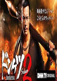 2025年日本电视剧《正港男一匹 第二季》全6集 4K网盘迅雷下载