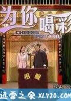 为你喝彩（2004） 4K网盘迅雷下载
