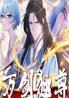 2025年国产动漫《万剑独尊》全35集 4K网盘迅雷下载