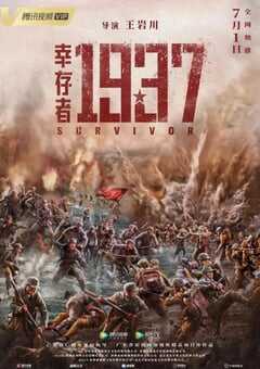 2021年国产战争片《幸存者1937》HD国语中字 4K网盘迅雷下载