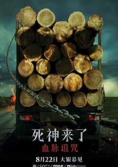 2025年美国恐怖片《死神来了6：血脉诅咒》BD国英双语中字 4K网盘迅雷下载